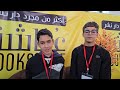زيارة تلامذتي من قسمي 2 و3 رياضي للمعرض الدولي للكتاب... 