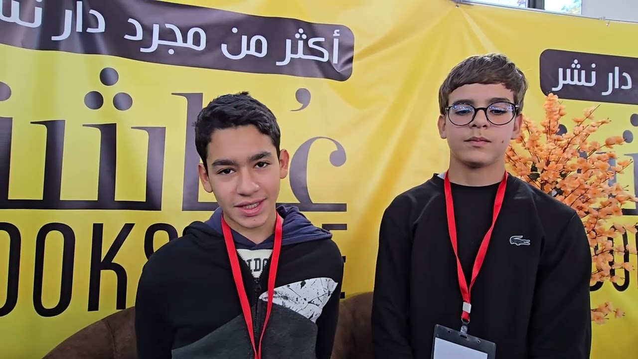زيارة تلامذتي من قسمي 2 و3 رياضي للمعرض الدولي للكتاب... 