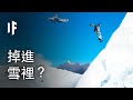 如果你從飛機上掉進雪裡？| 大膽科學