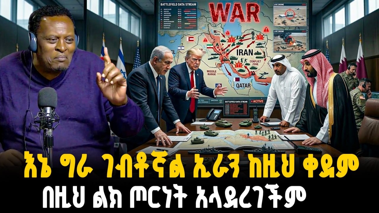 የኤምሬት ኢንዱስትሪ እና የቱሪዝም መስህብ በኢራን እየተመታ ነው  || Ahadu TV :