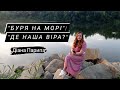 Діана Парипа. Християнський вірш &quot;Буря на морі&quot;/&quot;Де наша віра?&quot;