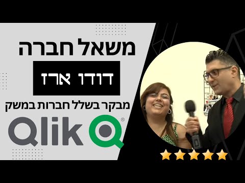 דודו ארז מגיע למשרדי חברת ההייטק קליק