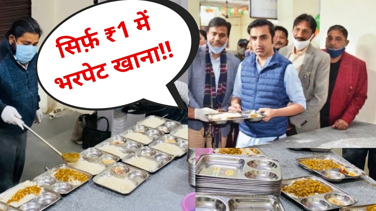 Download Unlimited food in just 1 Rs/- | थाली 1 ₹ वाली | Jan Rasoi | Gautam Gambhir Foundation | Delhi food