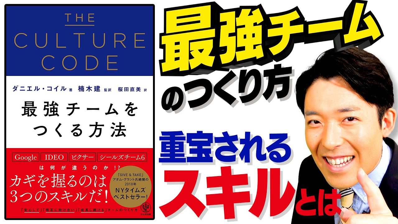 最強チームのつくり方 チームリーダーがすべき3つのルール The Secrets Of Highly Successful Groups Youtube