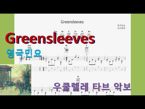 Greensleeves - British folk song