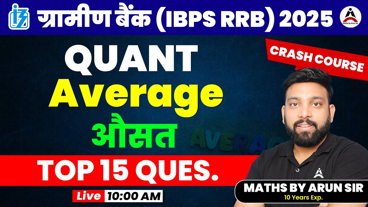 🎯 IBPS RRB 2025 📘 Maths Crash Course 💯 Average (औसत) 🔝 Top 15 Questions ...