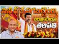 తమిళ రాజకీయాల్లో కొత్త మలుపు film industry dummu chupincharu | Public Talk | Telugu Wallet.