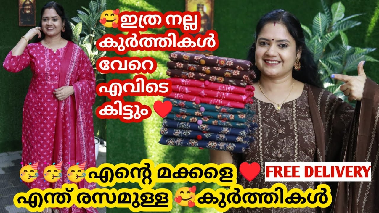 🥰🥰ഇത്രയും  ഭംഗിയുള്ള കുർത്തികൾ♥️ സ്വപ്നങ്ങളിൽ മാത്രം 🥳SANGITA FASHION🙏