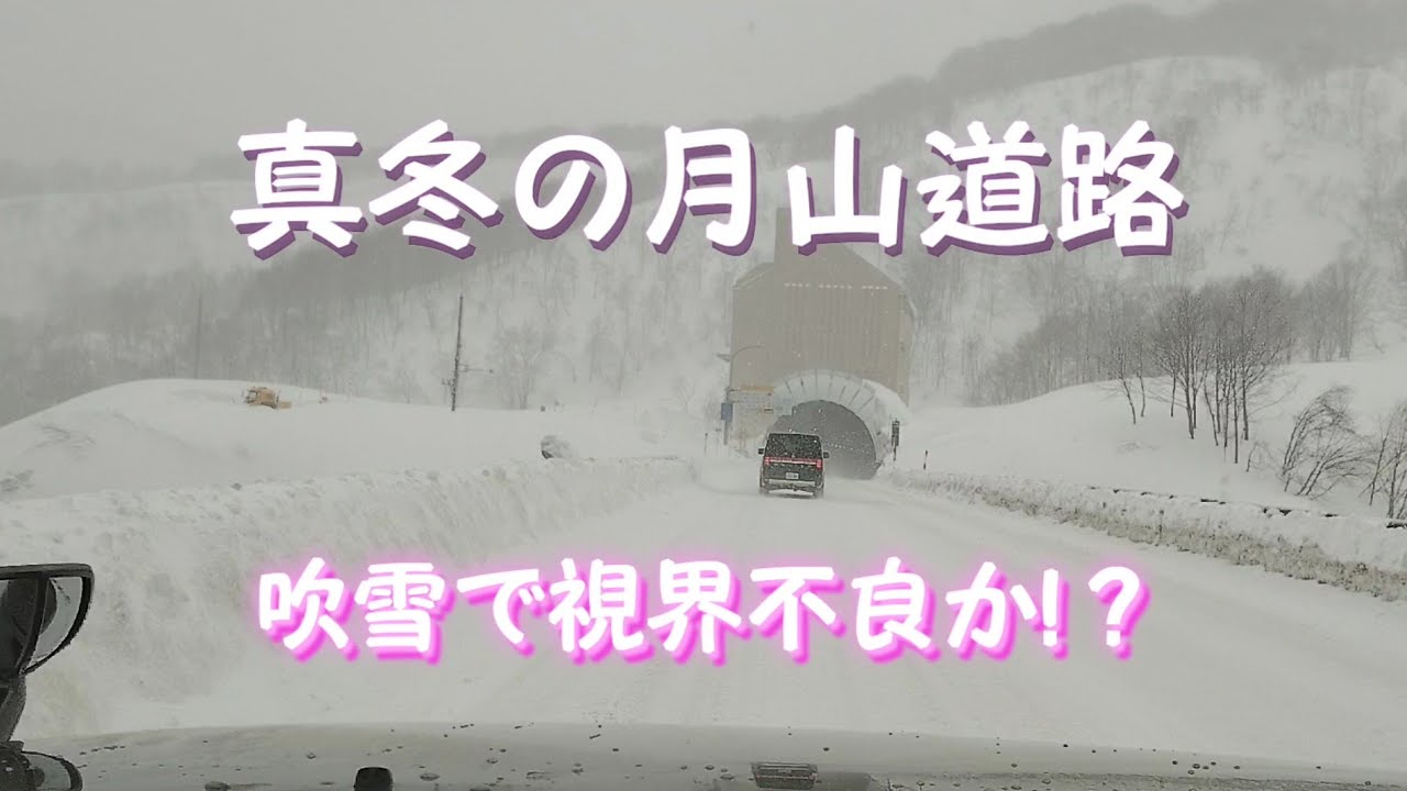 月 山 道路