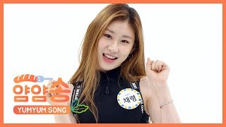 [주간아 미방] 얌얌송♡ ITZY 채령 l EP.419