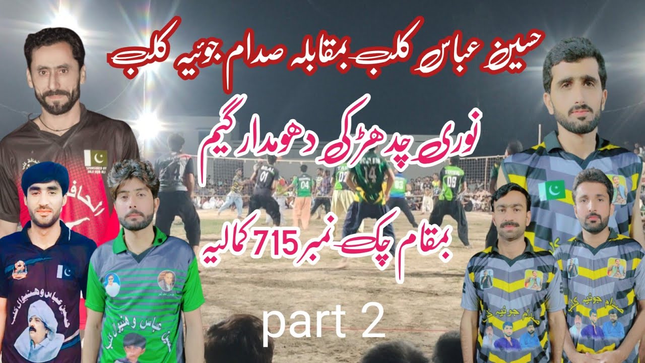 Noori chaddar Vs Saddam Joyia || Hassan Kais Bilal Vehniwal Vs Akram Tula Volleyball match 2023