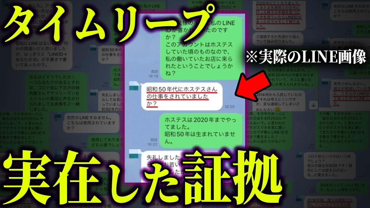 タイムリープ実体験の衝撃の真相。時空を超えたメッセージがヤバすぎる…【月刊ムー 都市伝説】