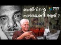 Vaikkom muhammad basheer       mangad rathnakaran    ep9