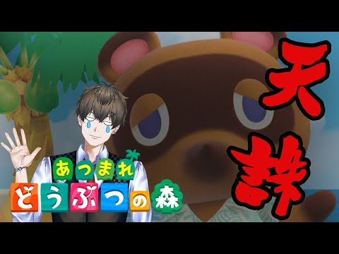 【あつまれどうぶつの森】【村人ガチャ】社畜は無人島に転勤になりました#2