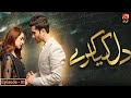 Dil Kya Karay - Episode 01 | Feroze Khan | Yumna Zaidi |  @Geo Kahani