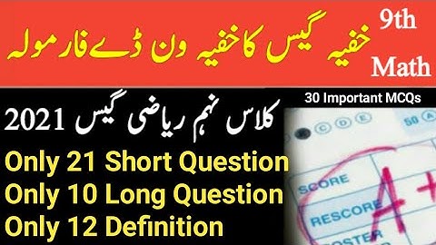 math 9th class guess paper 2021 | 9th math guess paper