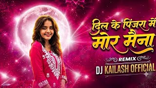 CG_DIL_KE_PINJRA_M_MOR_MAINA_l_VIBRATION_MIX_DJ_KAILASH_ 