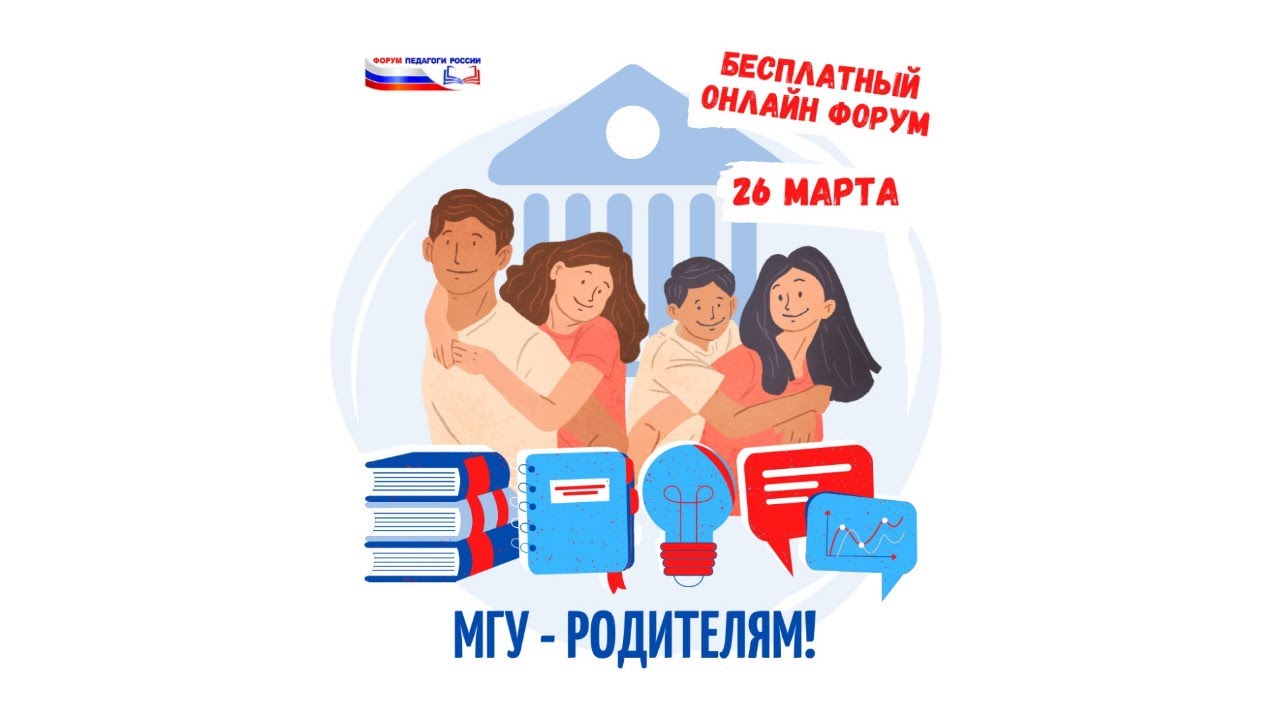 МГУ - Родителям! ПРЕМЬЕРА ПРОЕКТА!