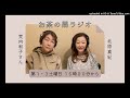 お茶の間ラジオ　2024年5月4日OA