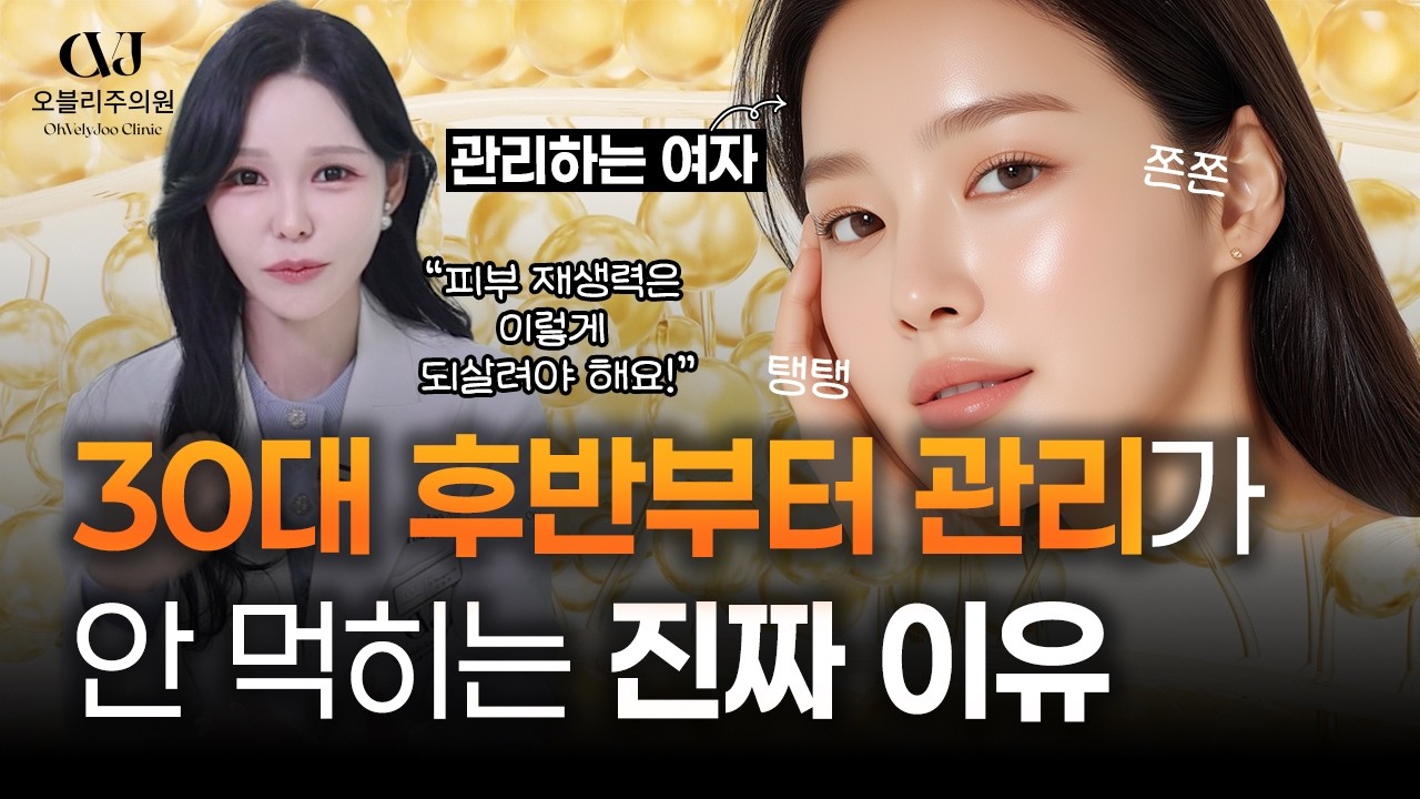 비싼 시술 받아도 나만 효과 없는 진짜 이유? 피부 '나이 테크' 되돌리는 법