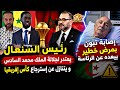 رئيس السنغال يعتذر لجلالة الملك ويتنازل عن إسترجاع كأس إفريقيا إصابة تبون بمرض خطير يبعده عن الرئاسة
