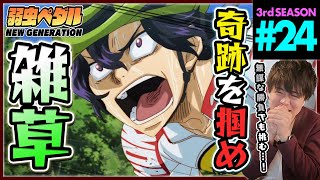 弱虫ペダル NEW GENERATION 同時視聴