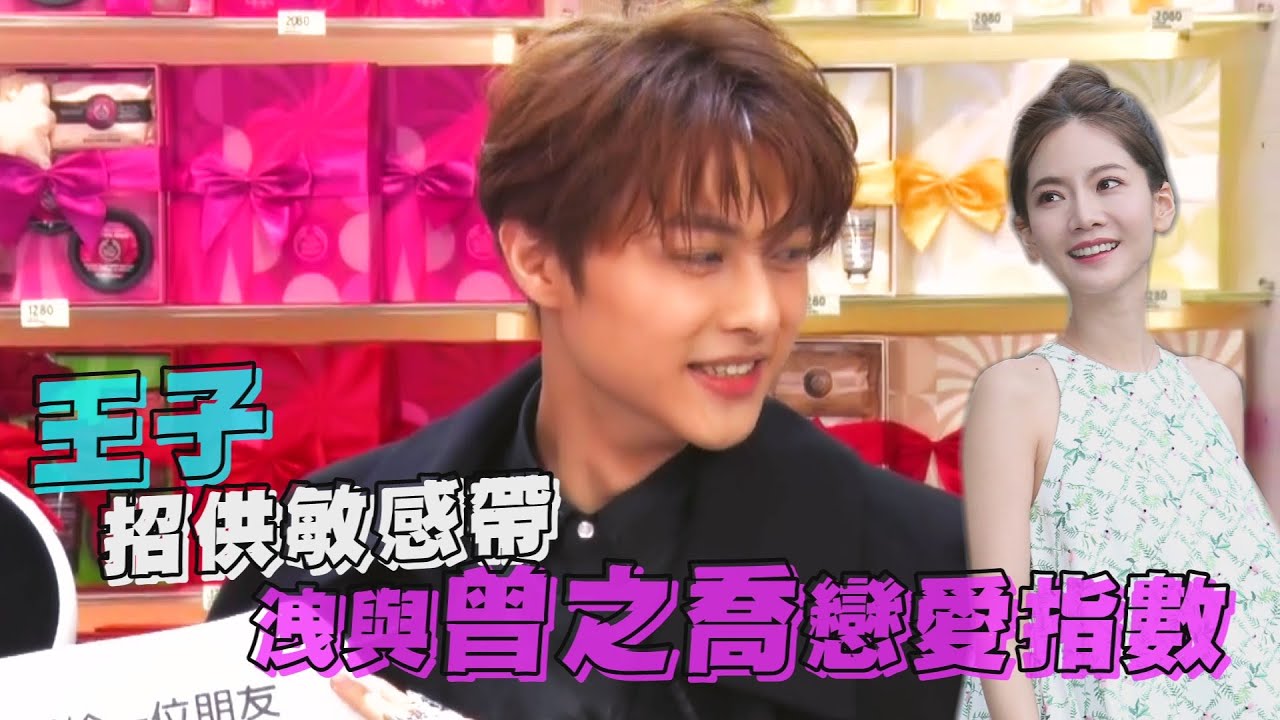 【大平台EP30】王子自曝敏感帶 曾之喬揪姊妹嘗鮮 | 台灣蘋果日報