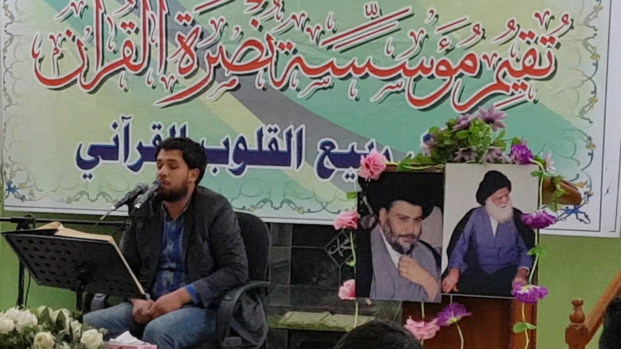 القارئ السيد علي محمود الجيزاني