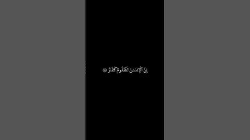 وأتاكم من كل ما سألتموه - من سورة #إبراهيم القارئ#محمد_صديق_المنشاوي #قرآن #اكسبلور #ramadan #quran