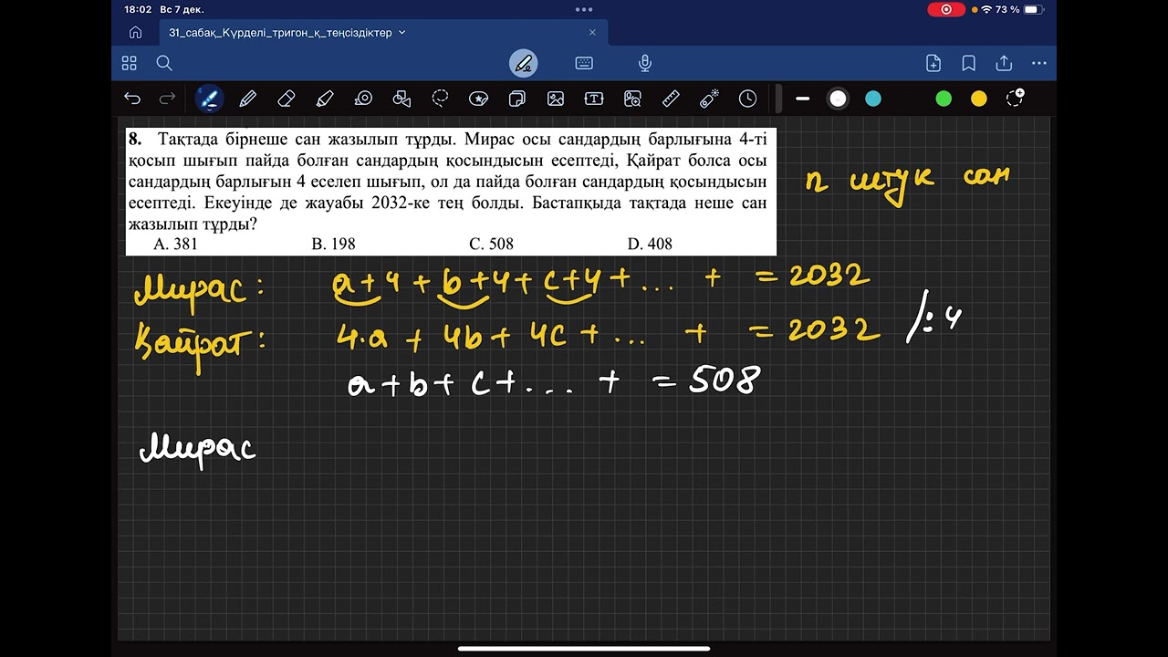 Алтын түлек 2024 жыл II-кезең 1 баған (8-есеп)