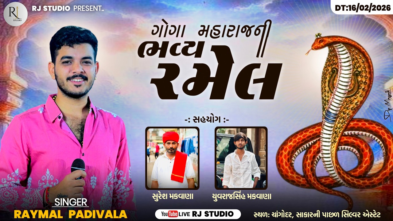 RAYMAL PADIVALA LIVE RAMEL || ગોગા મહારાજની ભવ્ય રમેલ ચાંગોદર#raymalpadivada @rjstudi01 #jatar