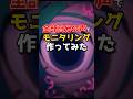 モニタリング自分の声で作ってみた#shorts #初音ミク#イラスト
