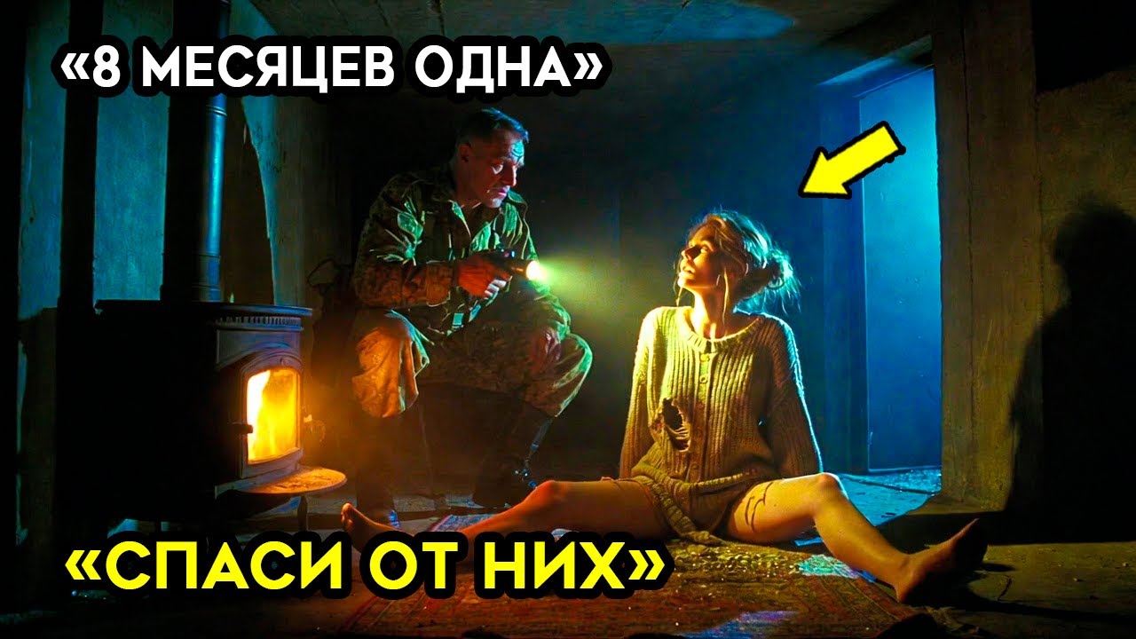 Егерь Нашёл В ЗАБРОШЕННОМ БУНКЕРЕ БОГАТУЮ БЛОНДИНКУ... То, Что Она ПРЕДЛОЖИЛА, Лишило Его ДАРА РЕЧИ.