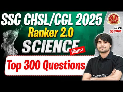 SSC CGL SCIENCE 2025 | SSC SCIENCE TOP 300 QUESTIONS | SSC CHSL SCIENCE CLASSES 2025 | BY PREM SIR