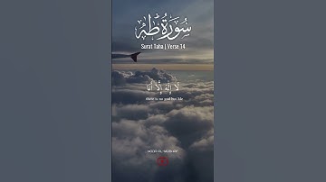 إِنَّنِي أَنَا اللَّهُ لَا إِلَٰهَ إِلَّا أَنَا فَاعْبُدْنِي - سورة طه