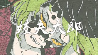 「KIMETSU」SHABANA GYUTARO - "Ume (梅)"
