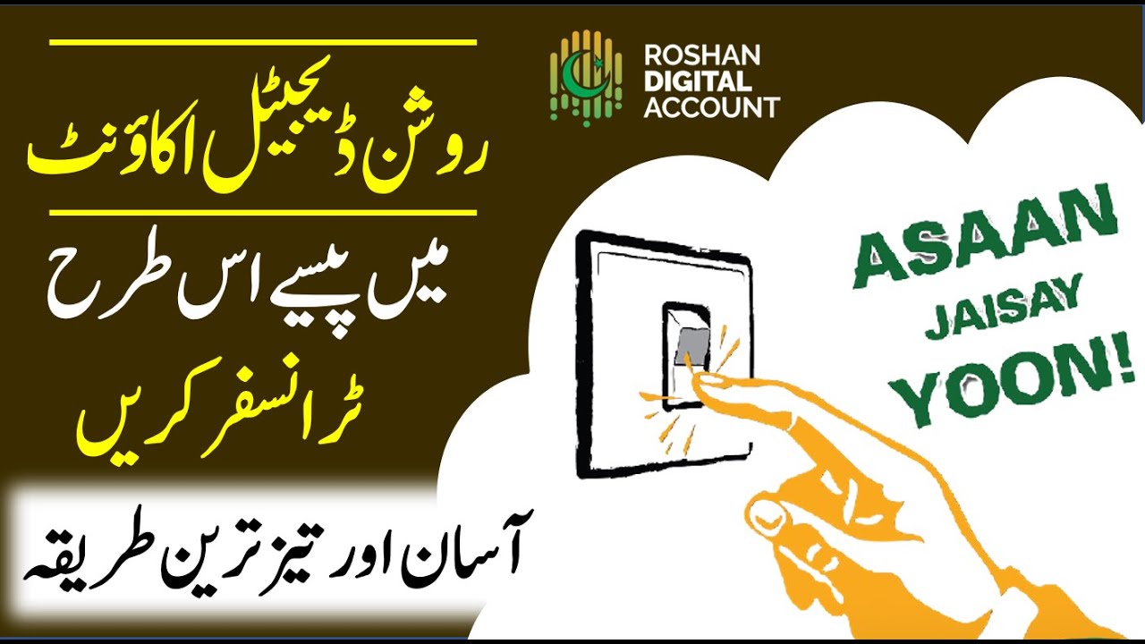 How To Transfer Amount In Roshan Digital Account Roshan Digital Account Pakistan Helan Mtm Box Youtube