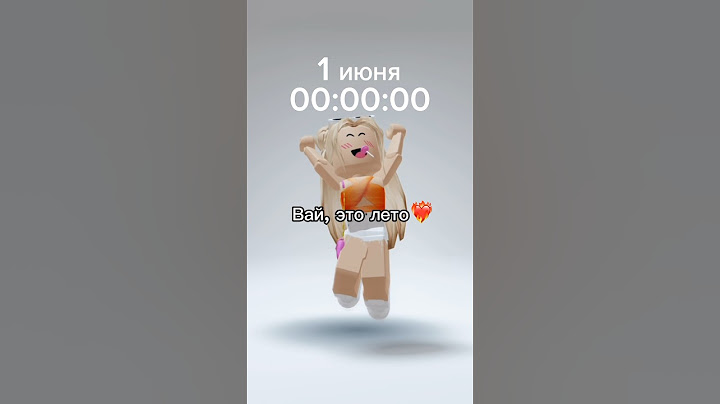 УРАААААА ЛЕТООО🥳🥳🥳☀️☀️☀️❤️‍🔥 Желаю, чтобы это лето стало лучшим🥹 #роблокс #игры #смешное #лето