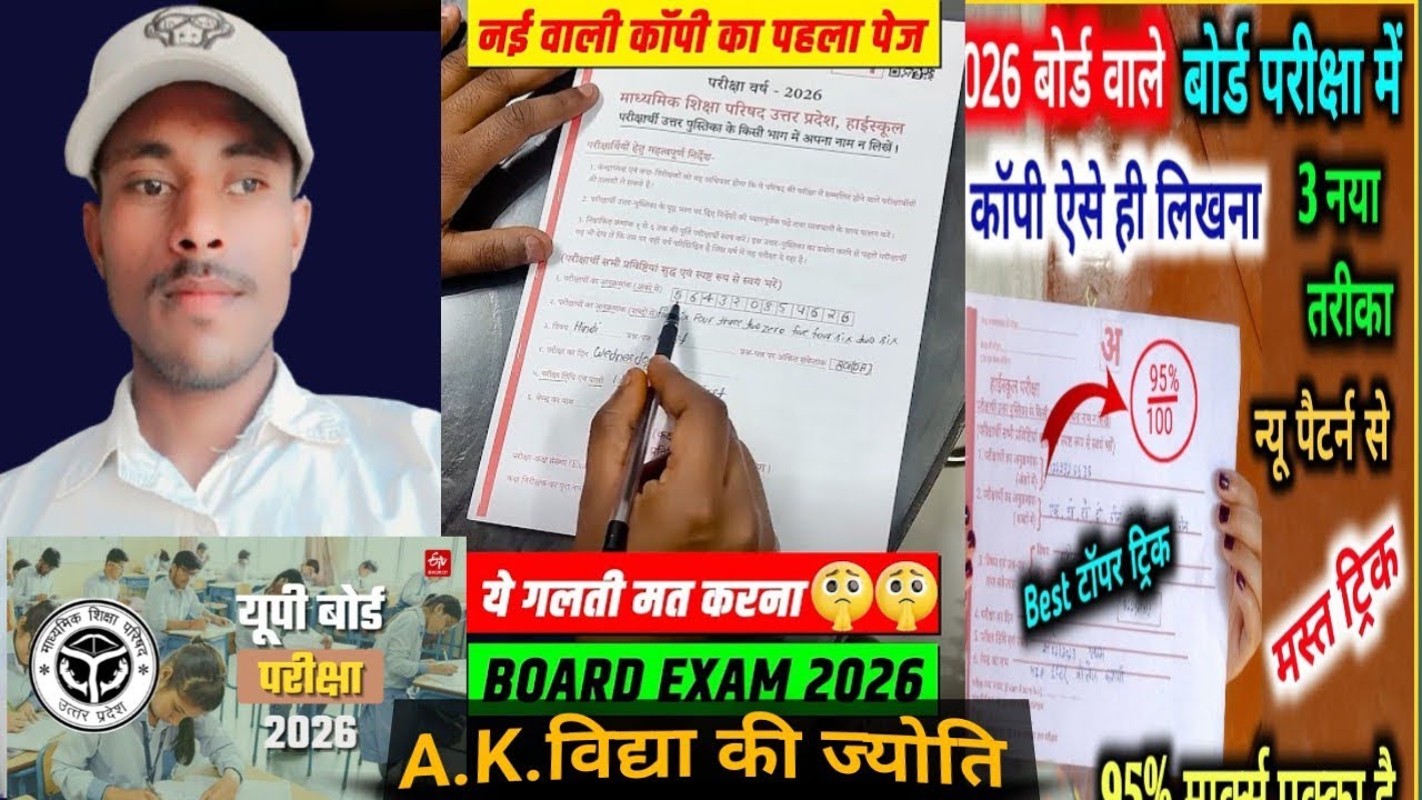 Board Exams copy Kaise likhen,/बोर्ड परीक्षा में कॉपी लिखने का सही तरीका,/Board Exam 2026