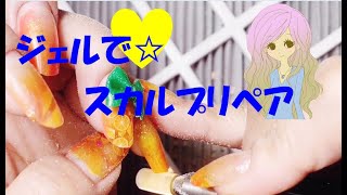 【チヒロネイル】スカルプのリペアをジェルで！