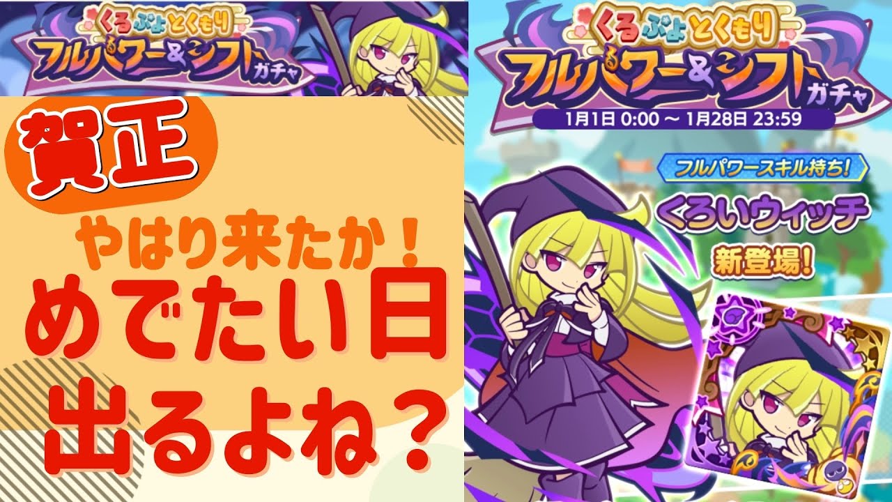 ●ぷよクエ●ゆくぷよガチャで良い年を迎えるっ！！