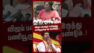 வஜய பனயர-ல இரநத பணயரகக வர வணடம..