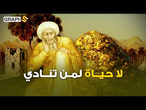 ولد طائش أضاع كل مال والده ولكن الأب أنقذه بطريقة غريبة
