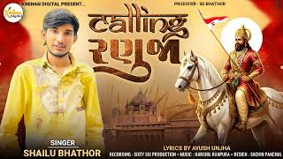 Ramdevpir Song // Calling Ranuja // Shailu Bhathor // Ramdevpir New song 2026