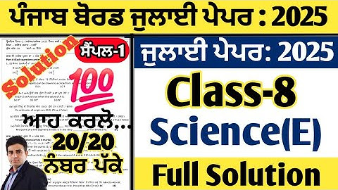 pseb 8th class science paper july 2025, class 8 science paper july 2025, science paper class 8 July