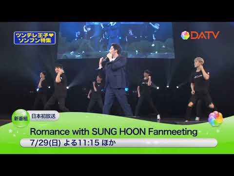 Romance with SUNG HOON Fanmeeting