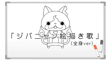 くにニャンえかきうた