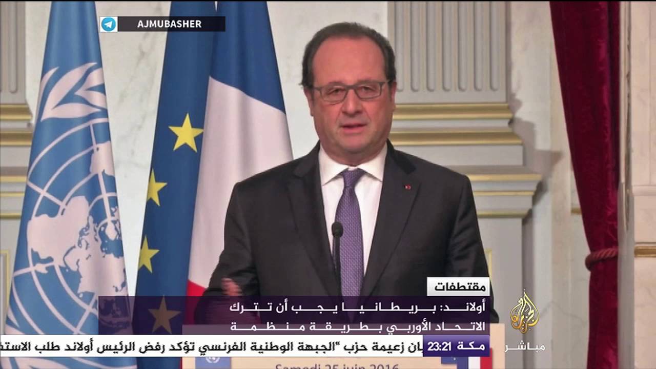 مقتطفات| أولاند  : بريطانيا يجب أن تترك الاتحاد الأوربي بطريقة منظمة