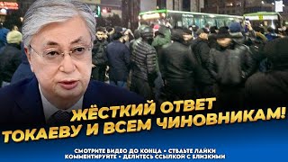 Казахстанцы выходят на митинг! Народ в ярости! Последние новости Казахстана сегодня