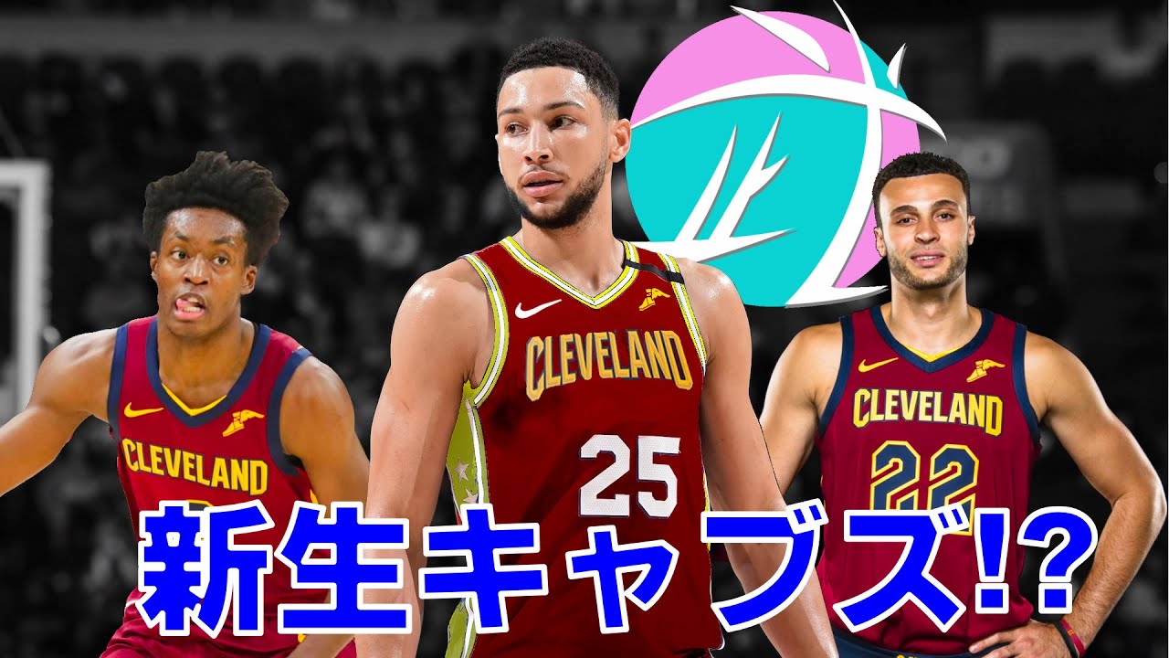 武ラジオ キャブズがベン シモンズを狙ってる だと Youtube